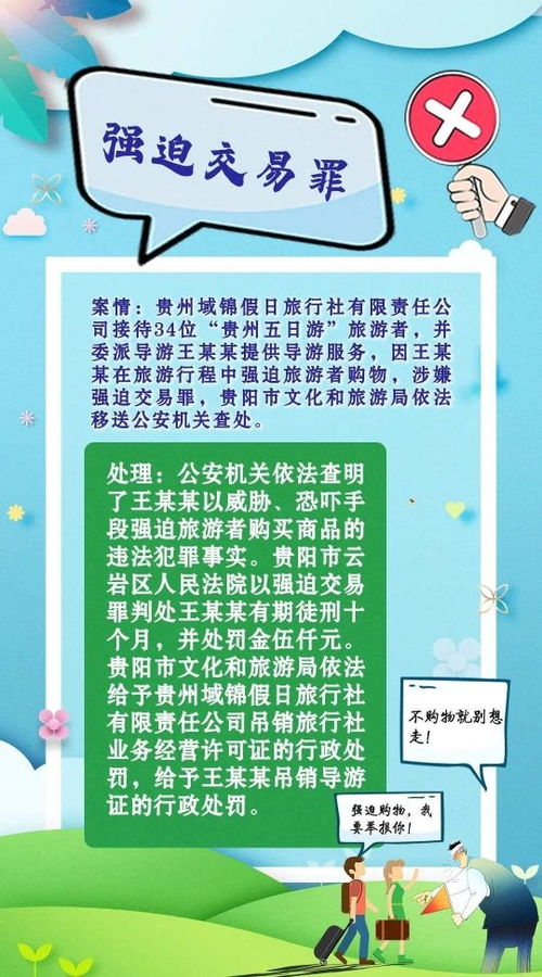 文旅部重拳整治旅游乱象，525家旅行社因不合理低价游等问题被责令整改