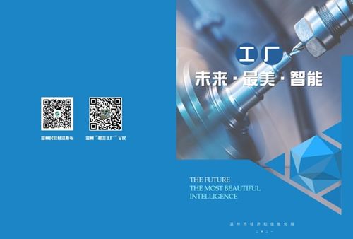 温州2021年度“最美工厂”寻访启动 票务代理的美丽转型与工业美学新篇章